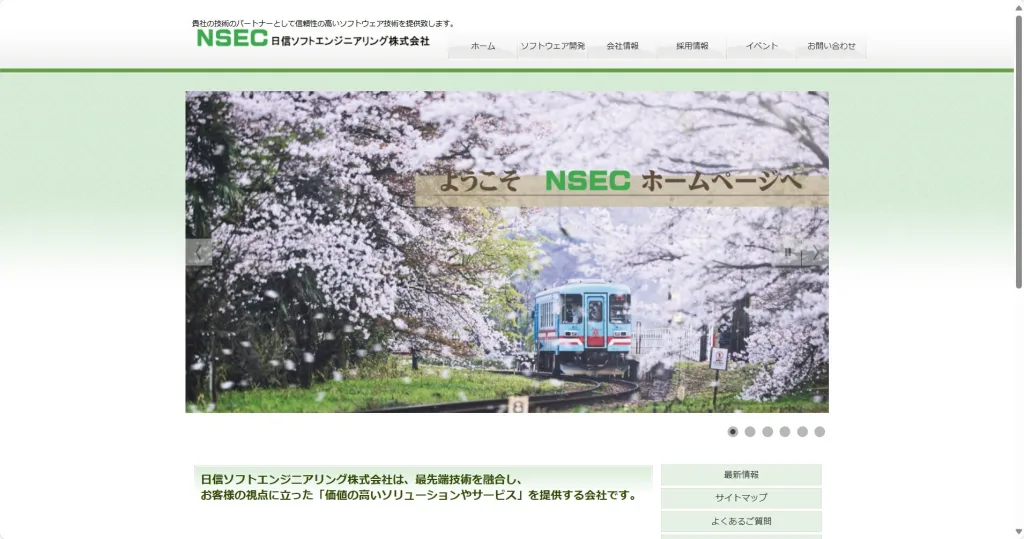 日信ソフトエンジニアリング株式会社公式サイト
