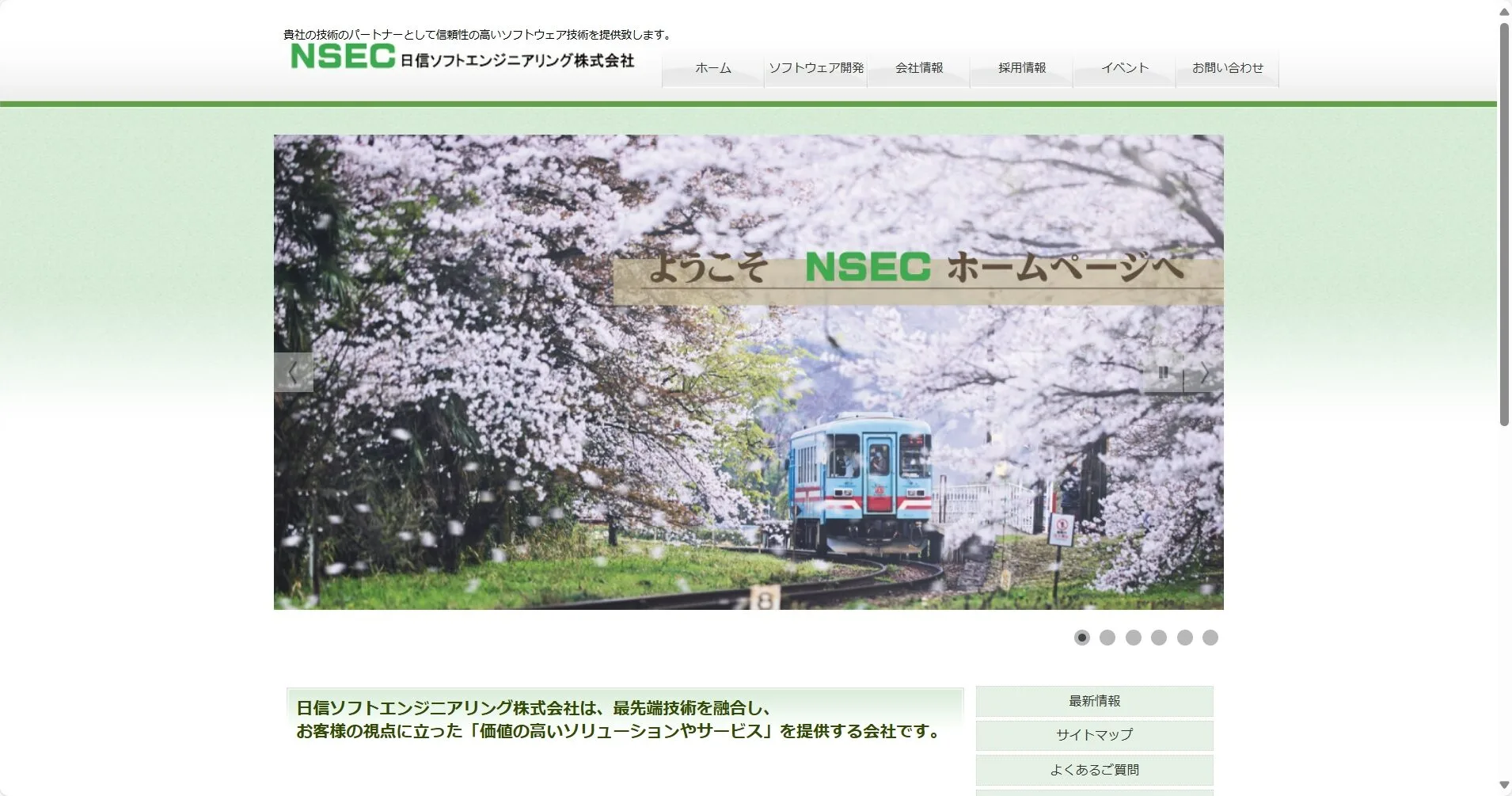 日信ソフトエンジニアリング株式会社公式サイト