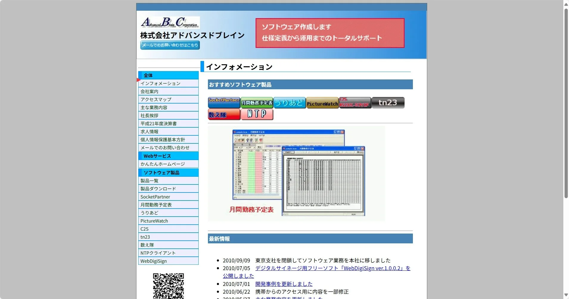 株式会社アドバンスドブレイン公式サイト