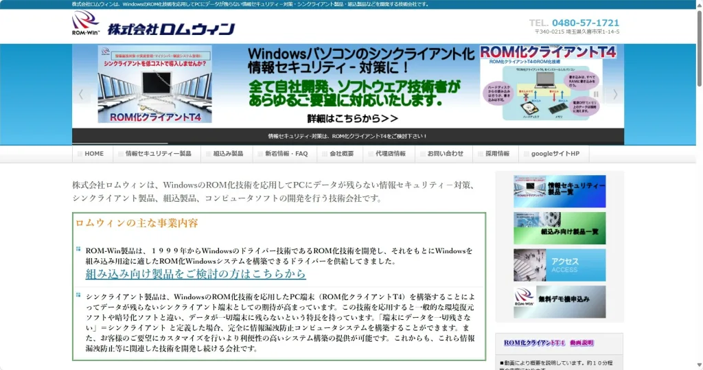 株式会社ロムウィン公式サイト