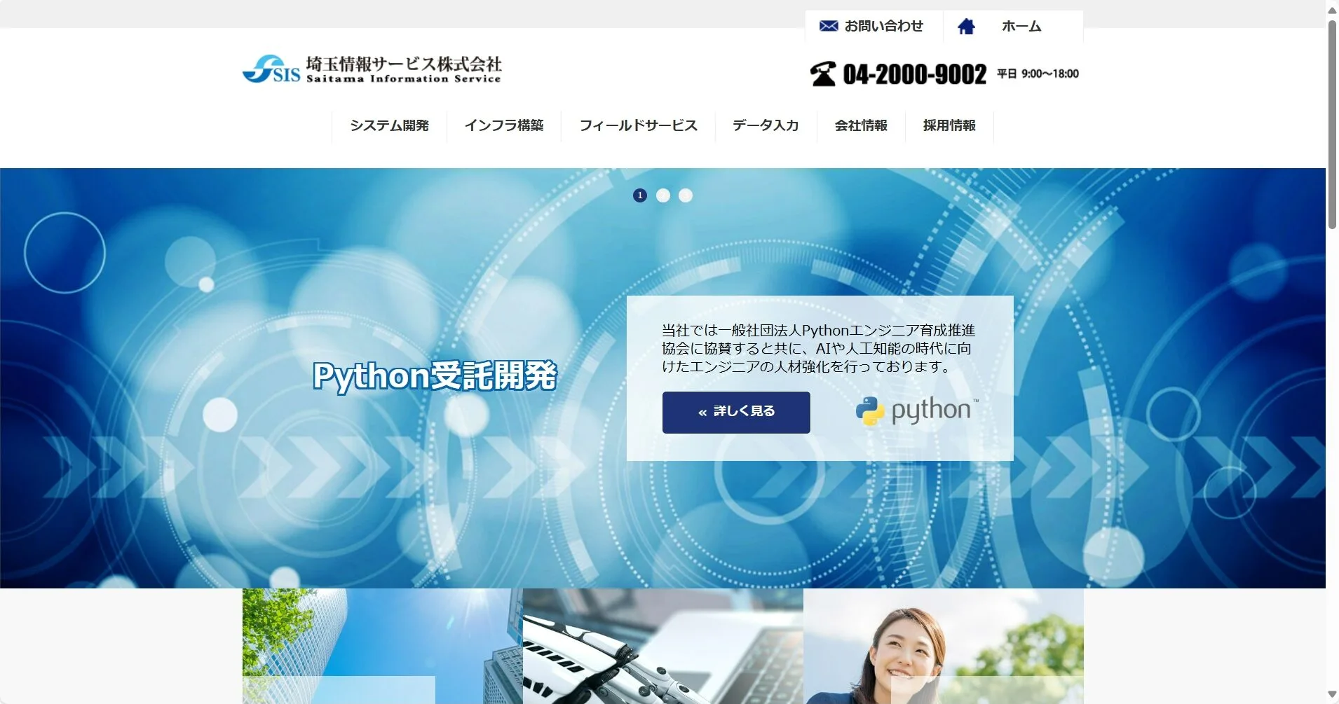 埼玉情報サービス株式会社公式サイト