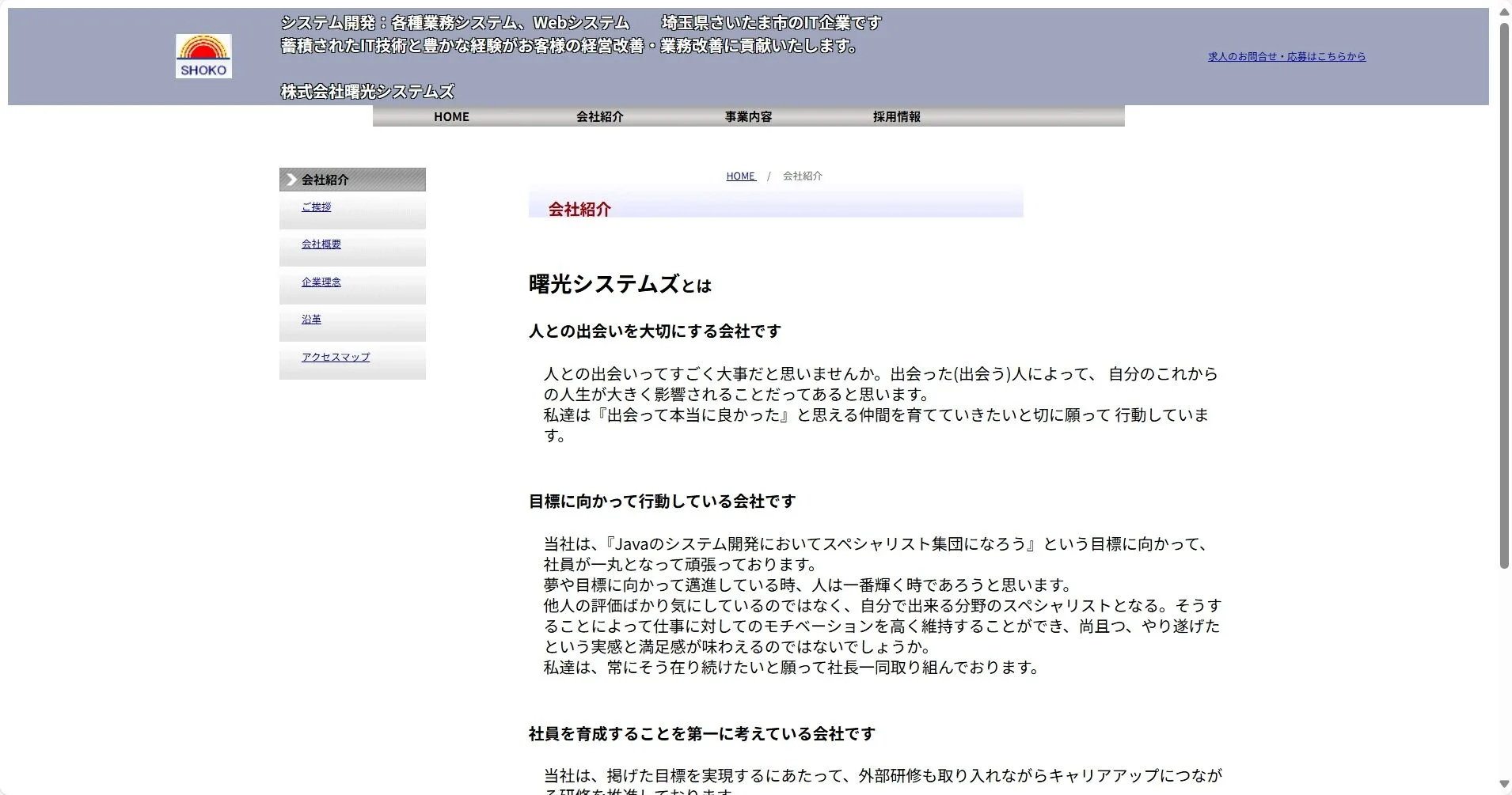株式会社曙光システムズ公式サイト