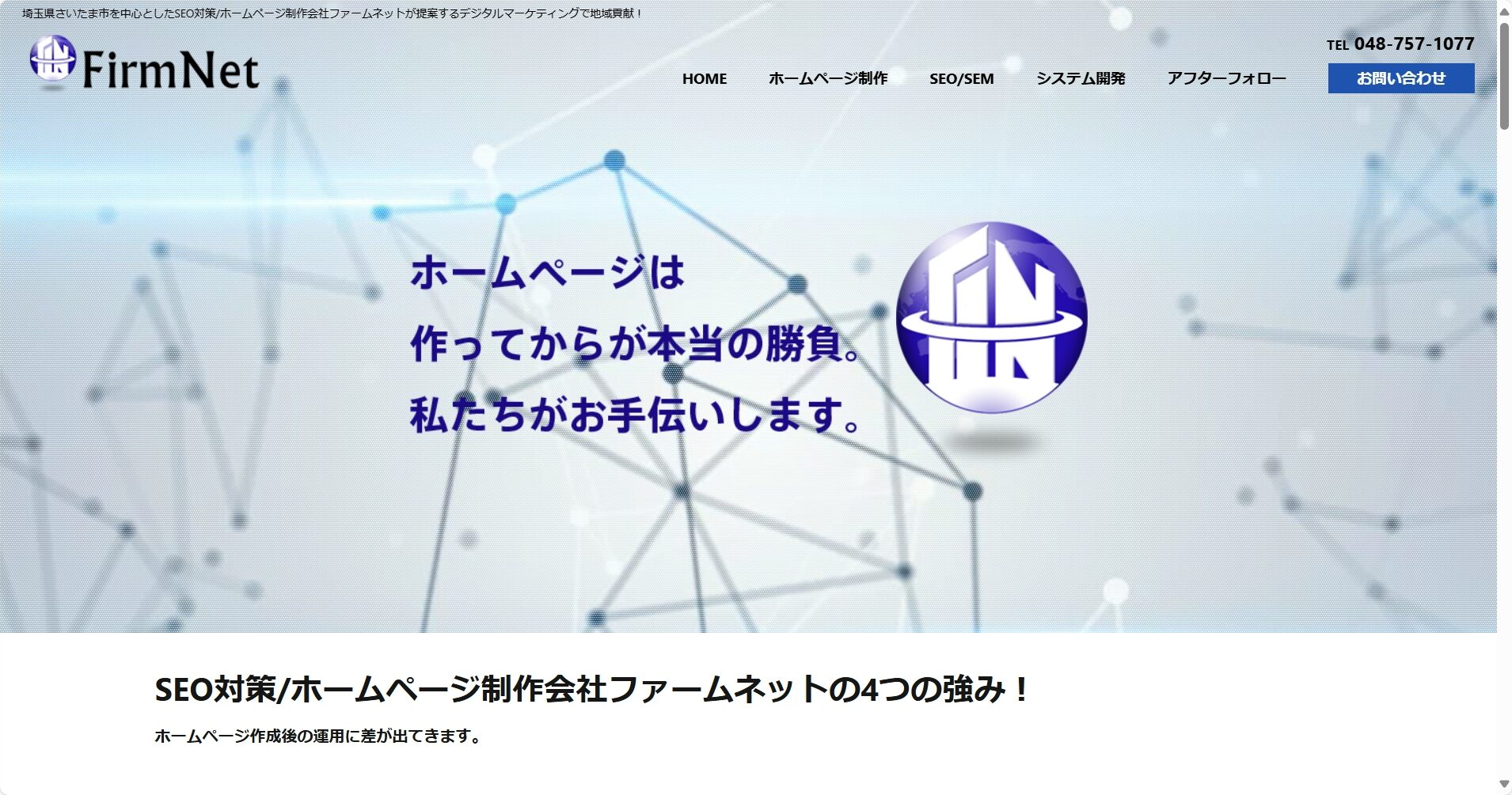 ファームネット東京株式会社公式サイト