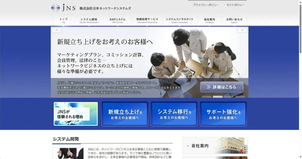 JNS株式会社公式サイト