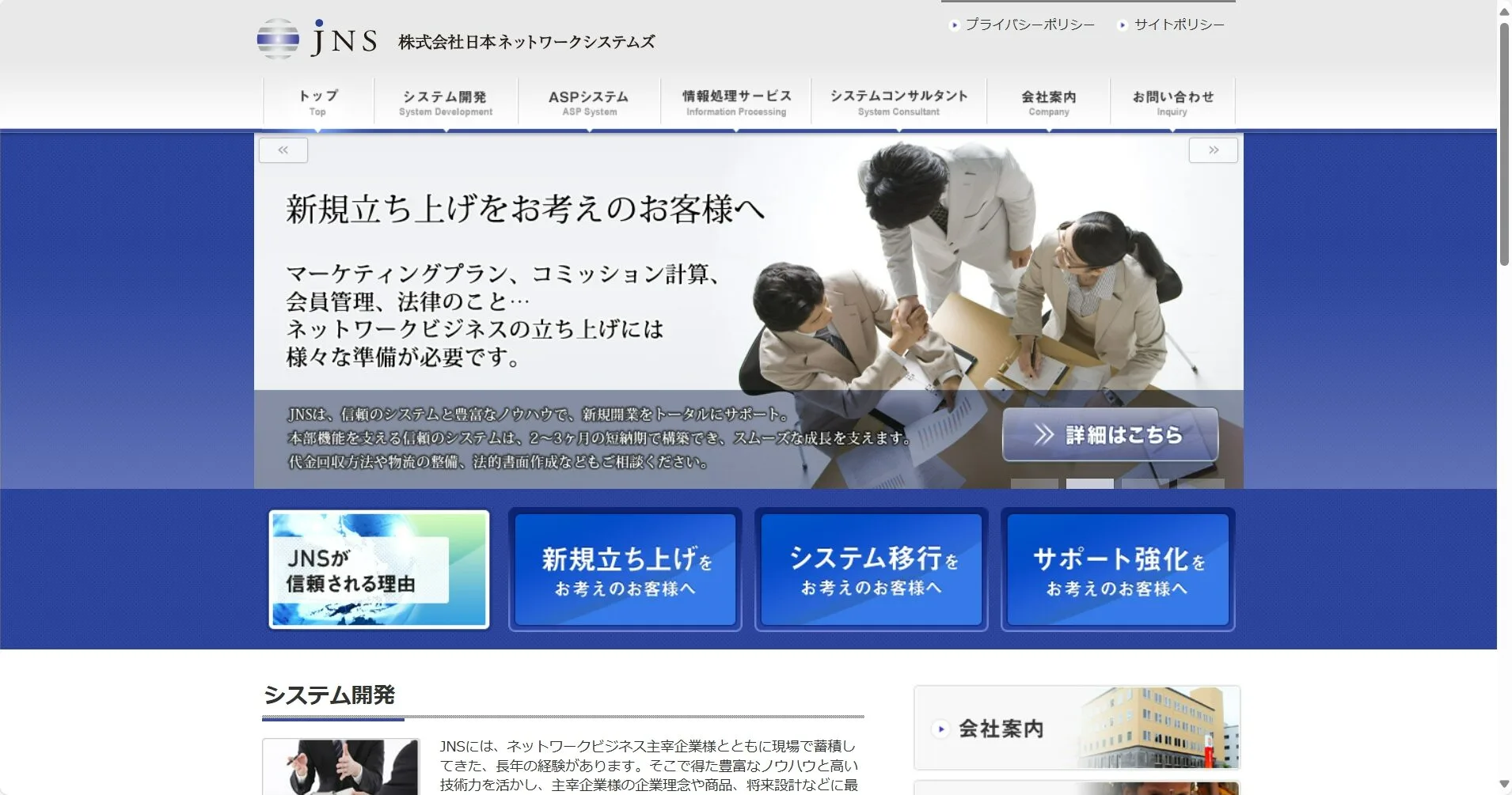 JNS株式会社公式サイト
