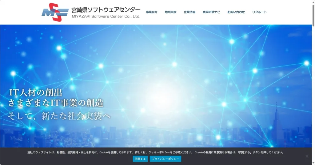 株式会社宮崎県ソフトウェアセンター公式サイト