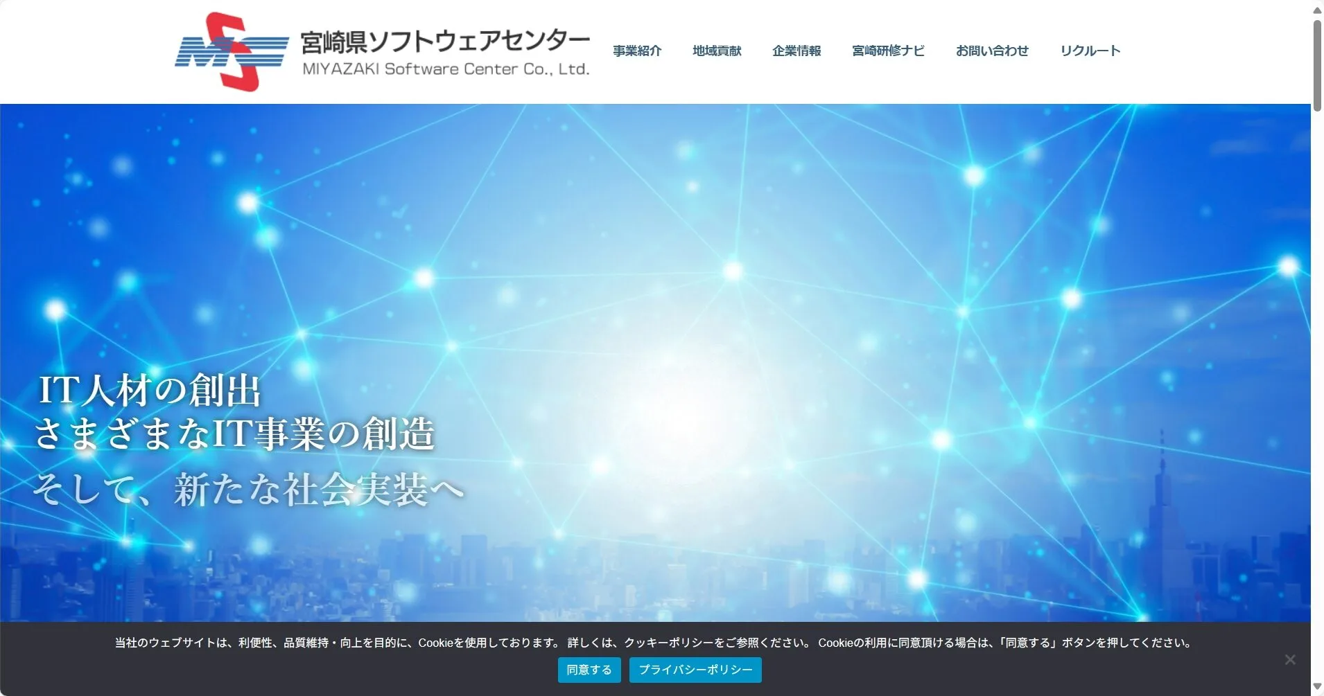 株式会社宮崎県ソフトウェアセンター公式サイト