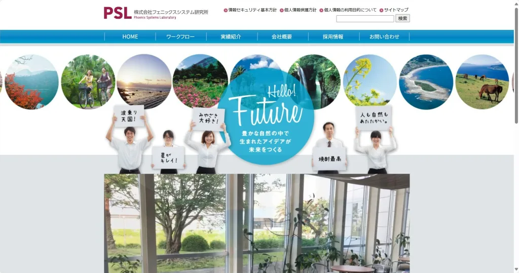 株式会社フェニックスシステム研究所公式サイト
