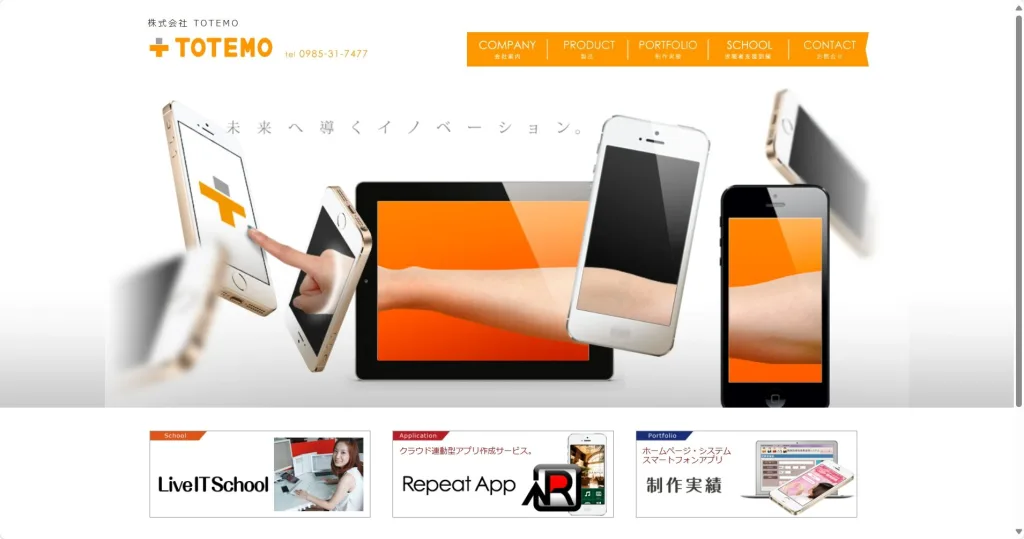 株式会社TOTEMO公式サイト