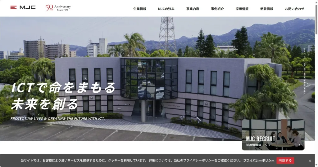 株式会社MJC公式サイト