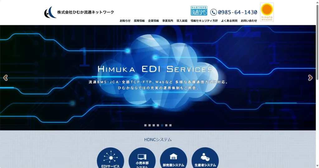 株式会社ひむか流通ネットワーク公式サイト