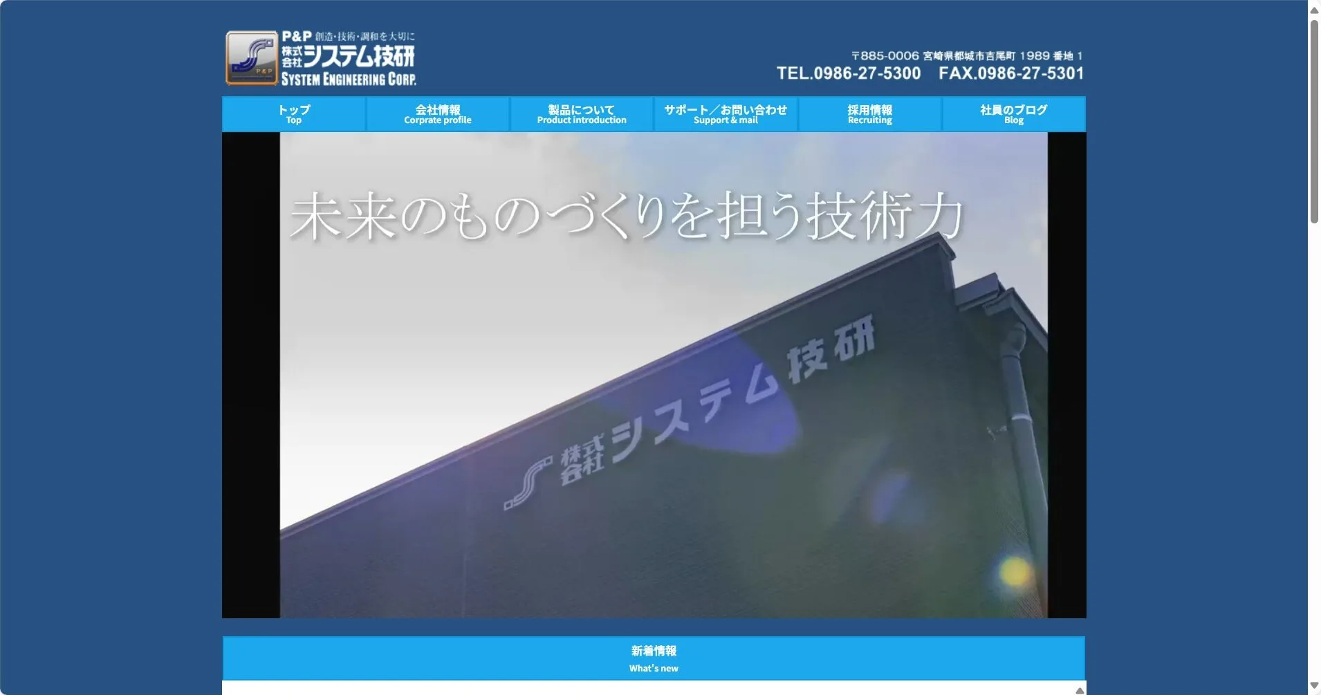 株式会社システム技研公式サイト