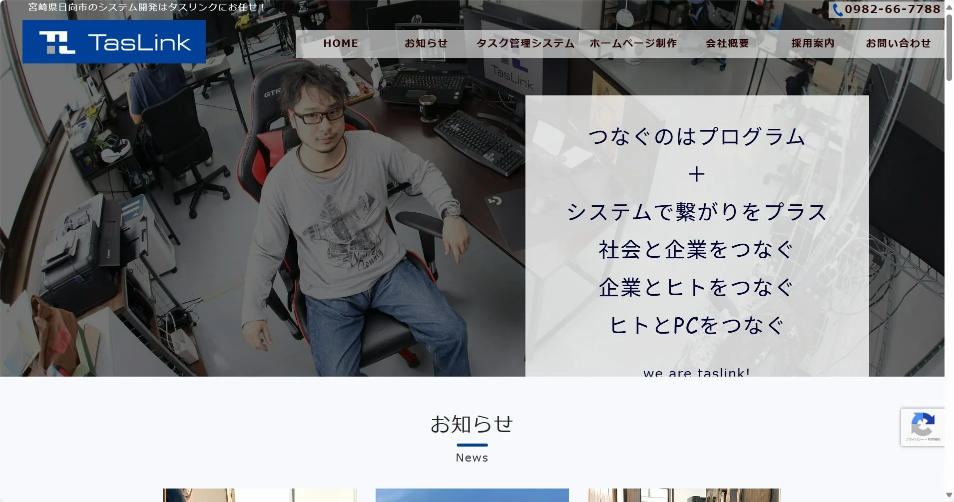 株式会社 タスリンク公式サイト