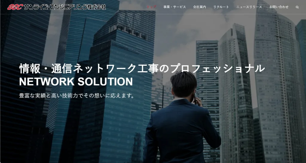 サンライズ・エンジニアリング株式会社