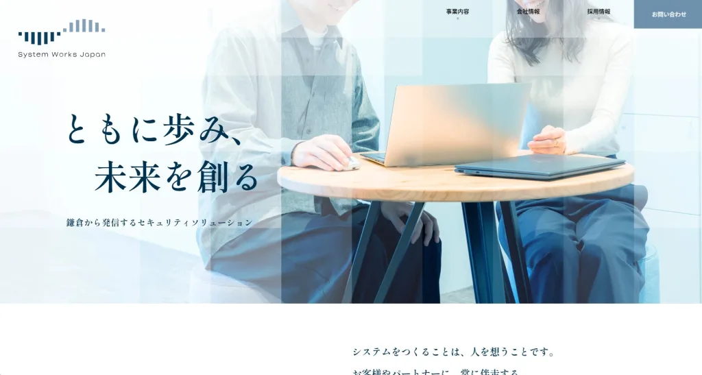 システムワークスジャパン株式会社
