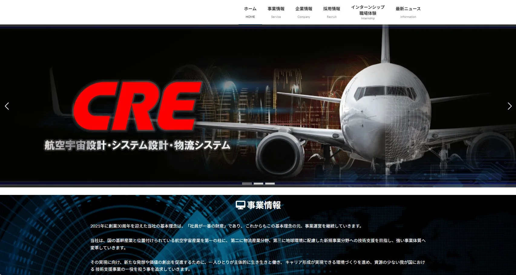 シーアールイー岐阜事業所