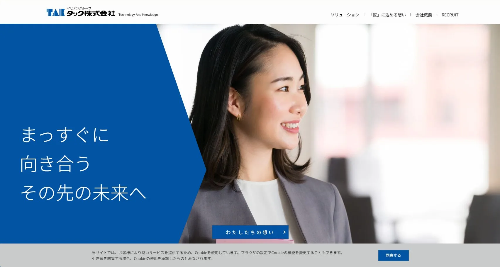 タック株式会社
