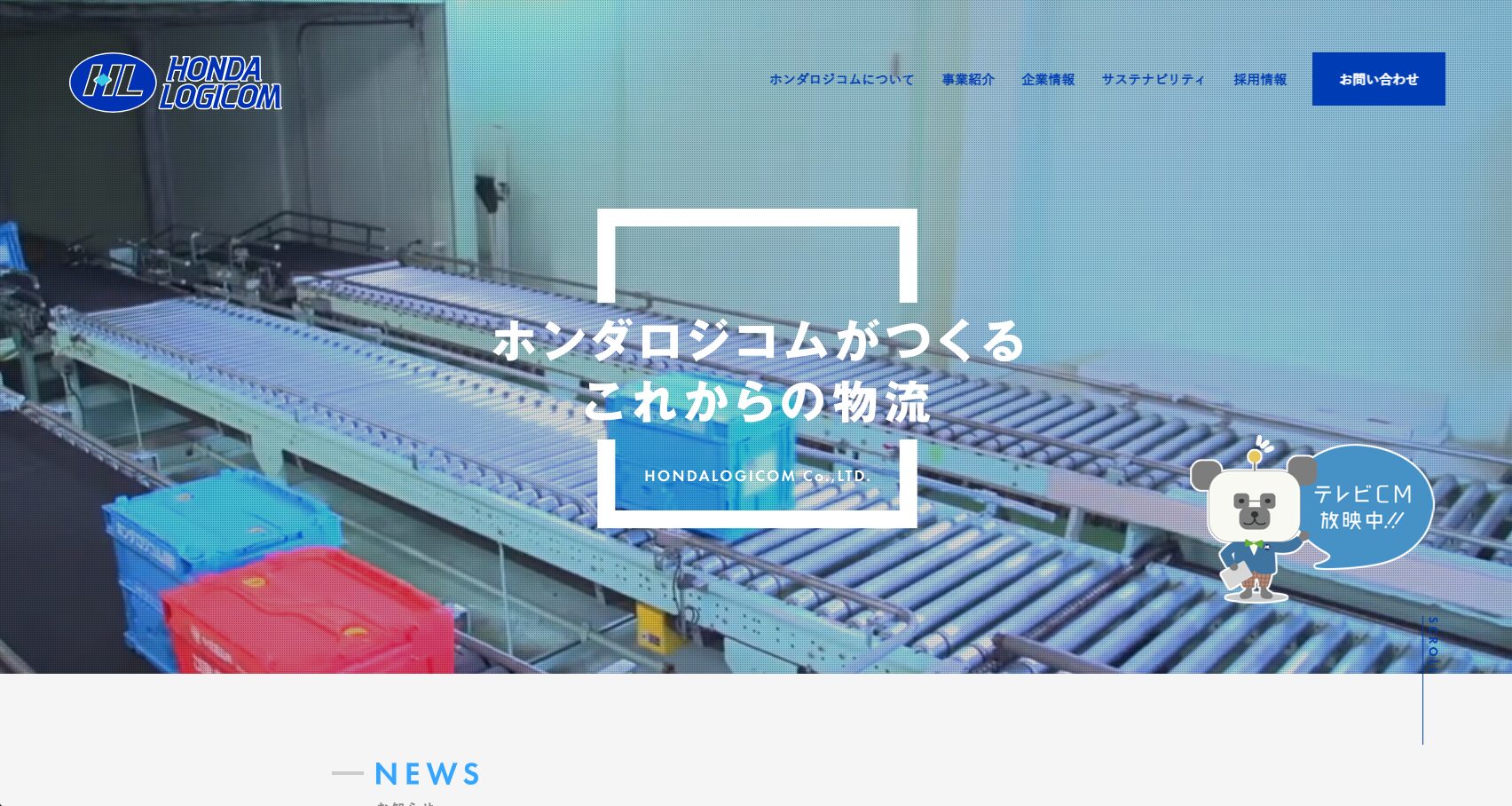 ホンダロジコム株式会社