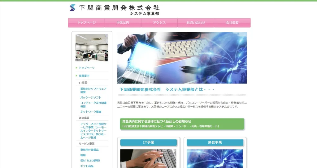 下関商業開発株式会社