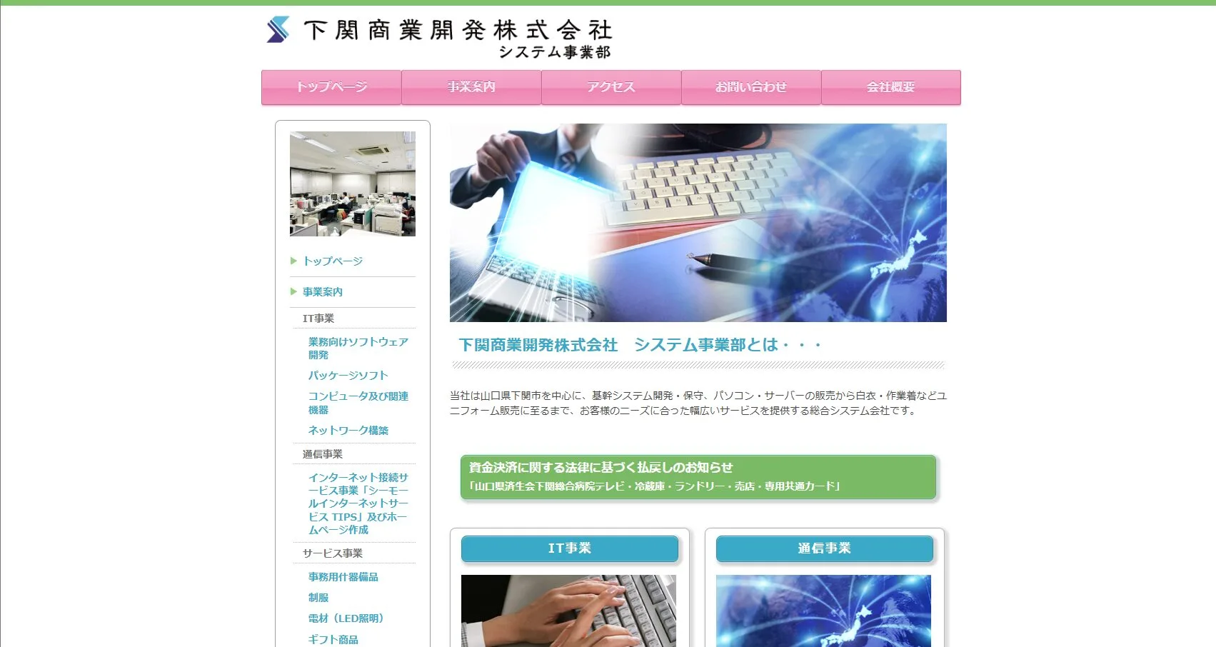 下関商業開発株式会社