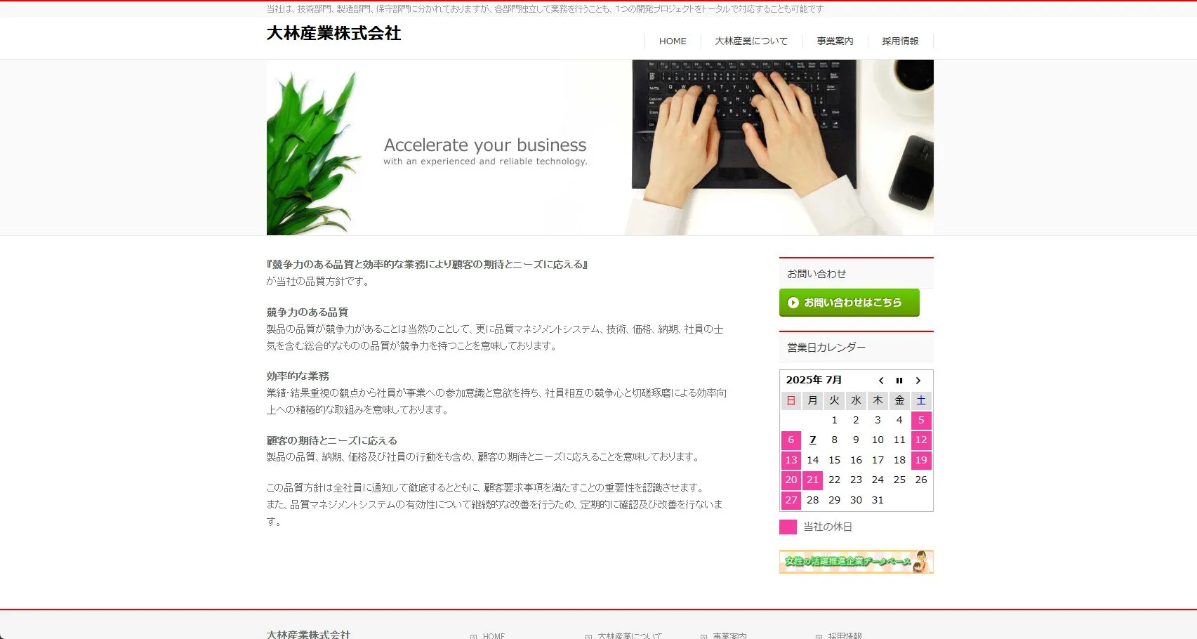 大林産業株式会社