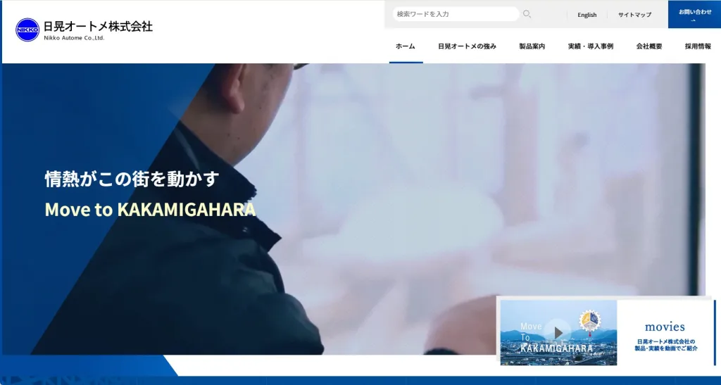 日晃オートメ株式会社