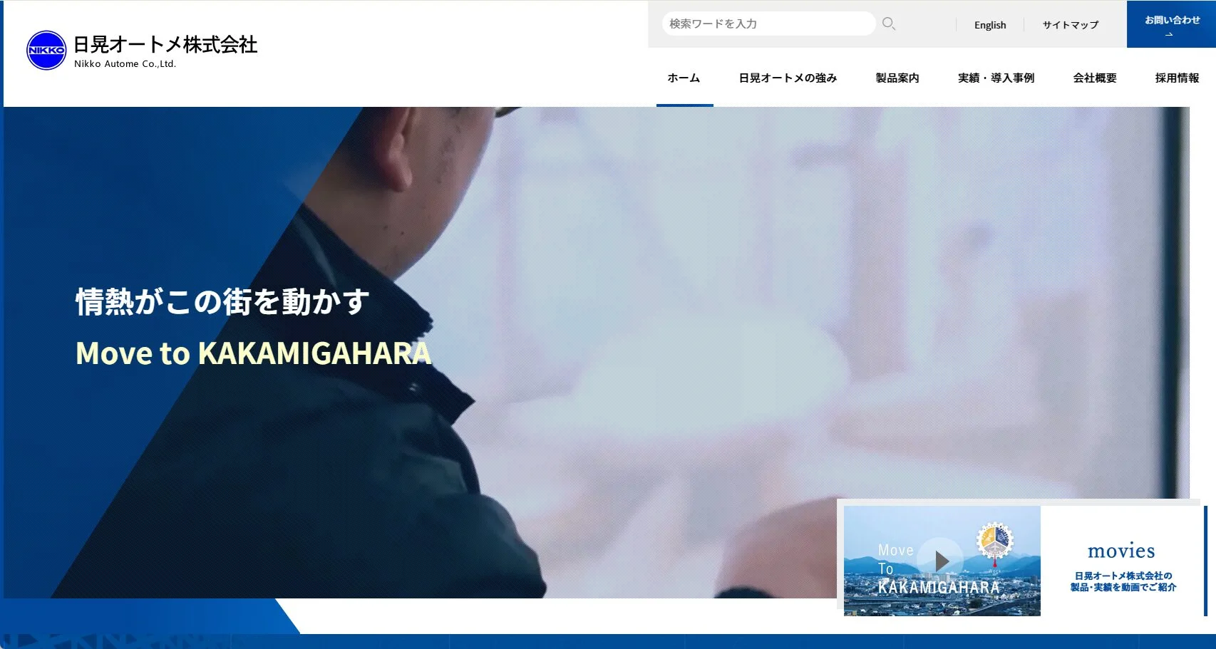 日晃オートメ株式会社
