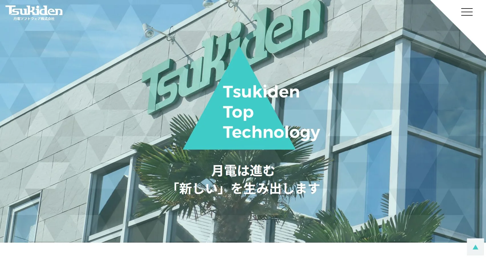 月電ソフトウェア株式会社