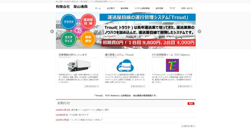 有限会社柴山通商