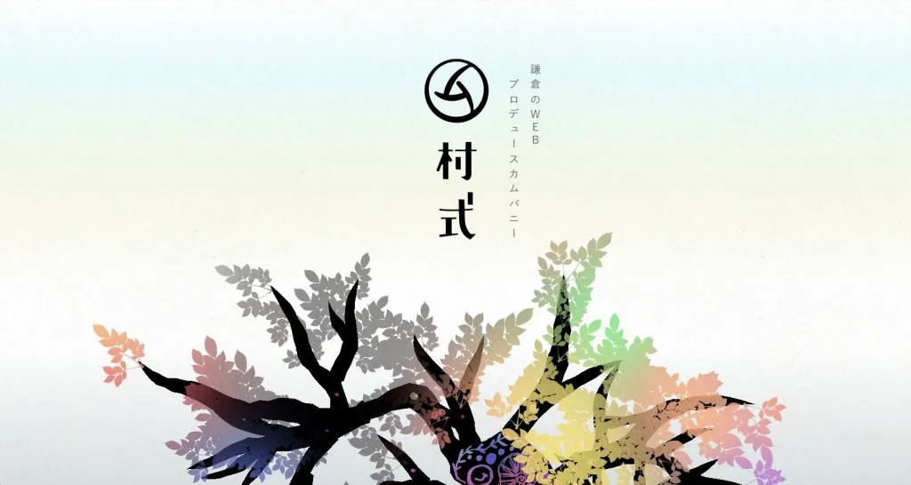 村式株式会社