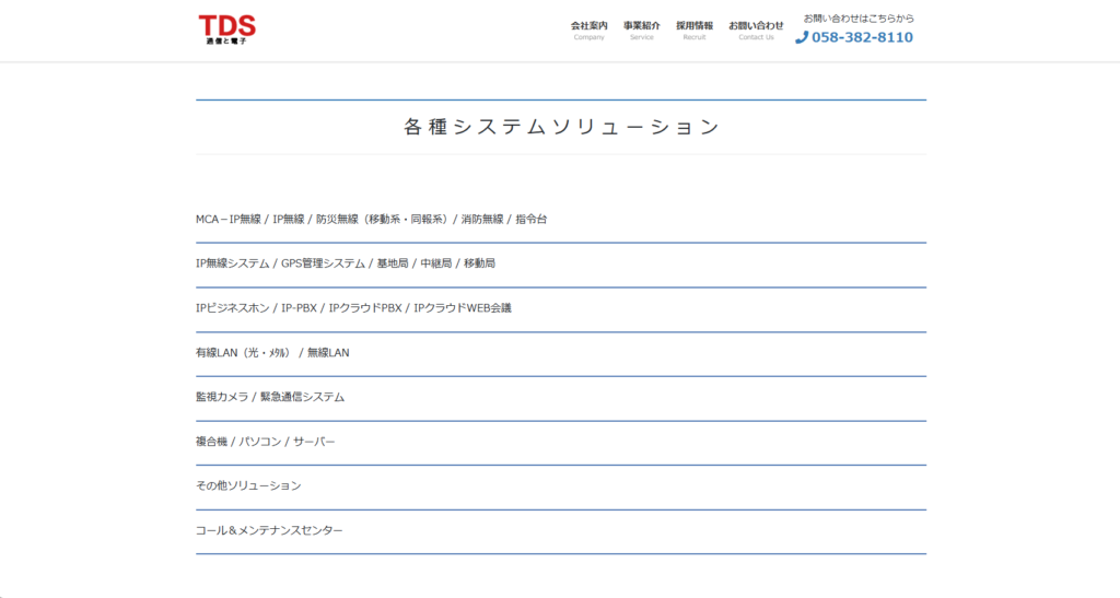 東和電子システム