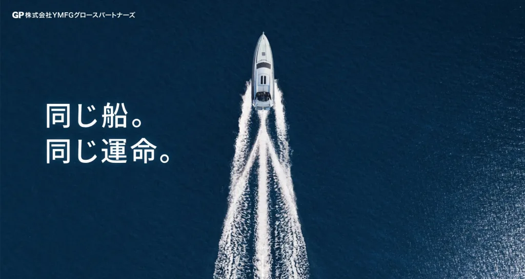 株式会社YMFGグロースパートナーズ