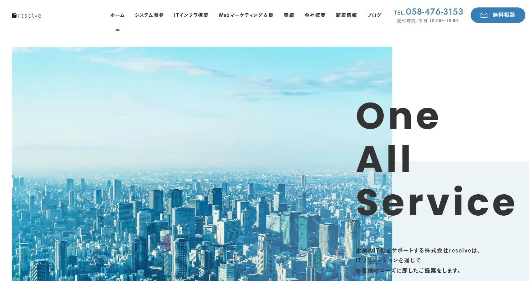 株式会社resolve