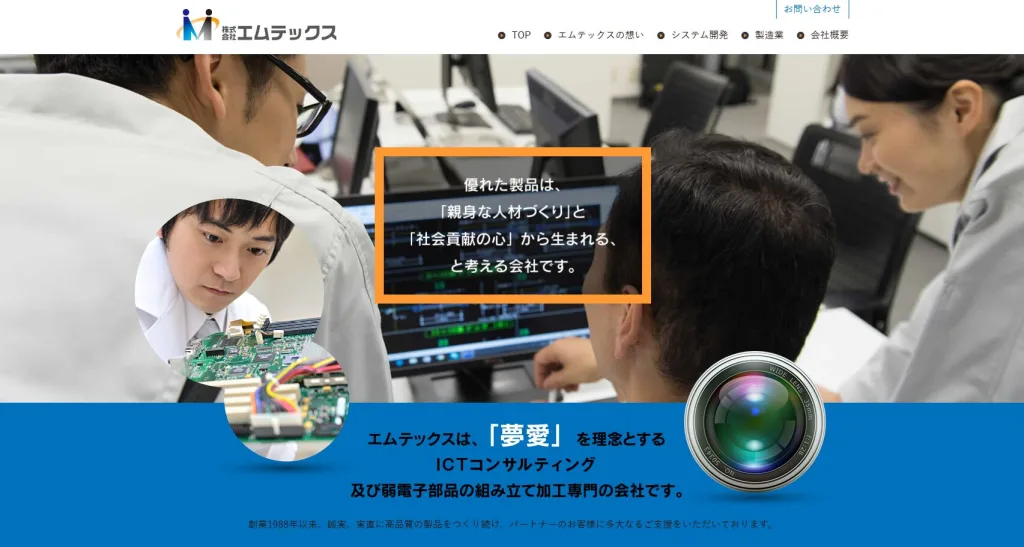 株式会社エムテックス