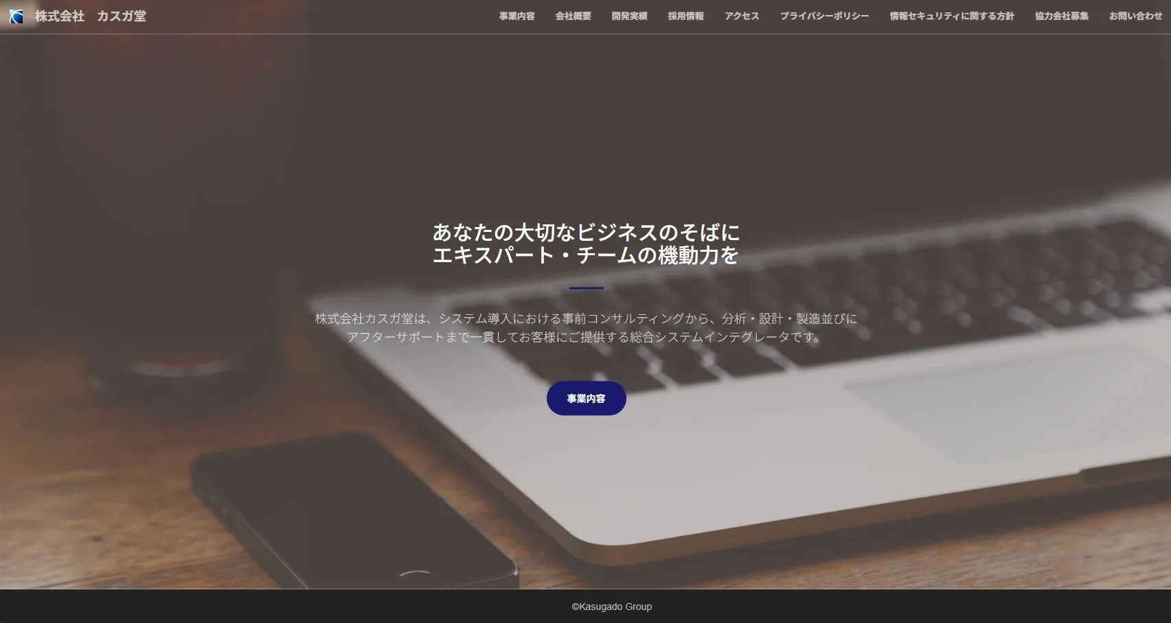 株式会社カスガ堂