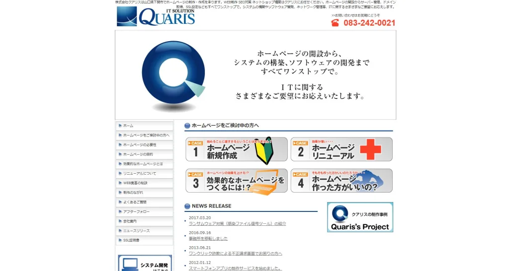 株式会社クアリス