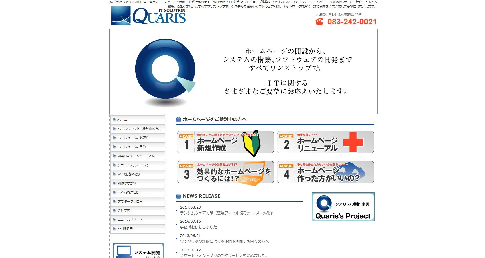株式会社クアリス