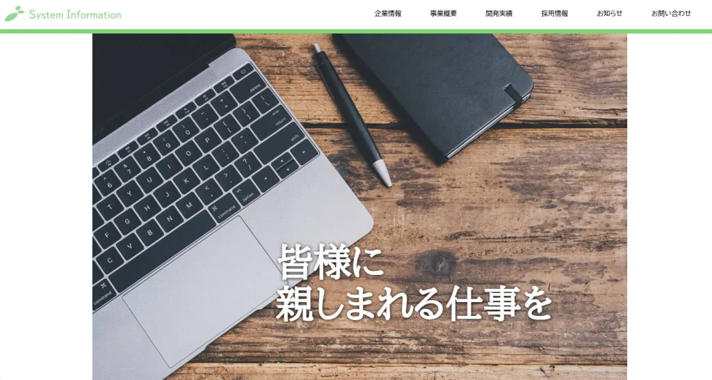 株式会社システムインフォメーション