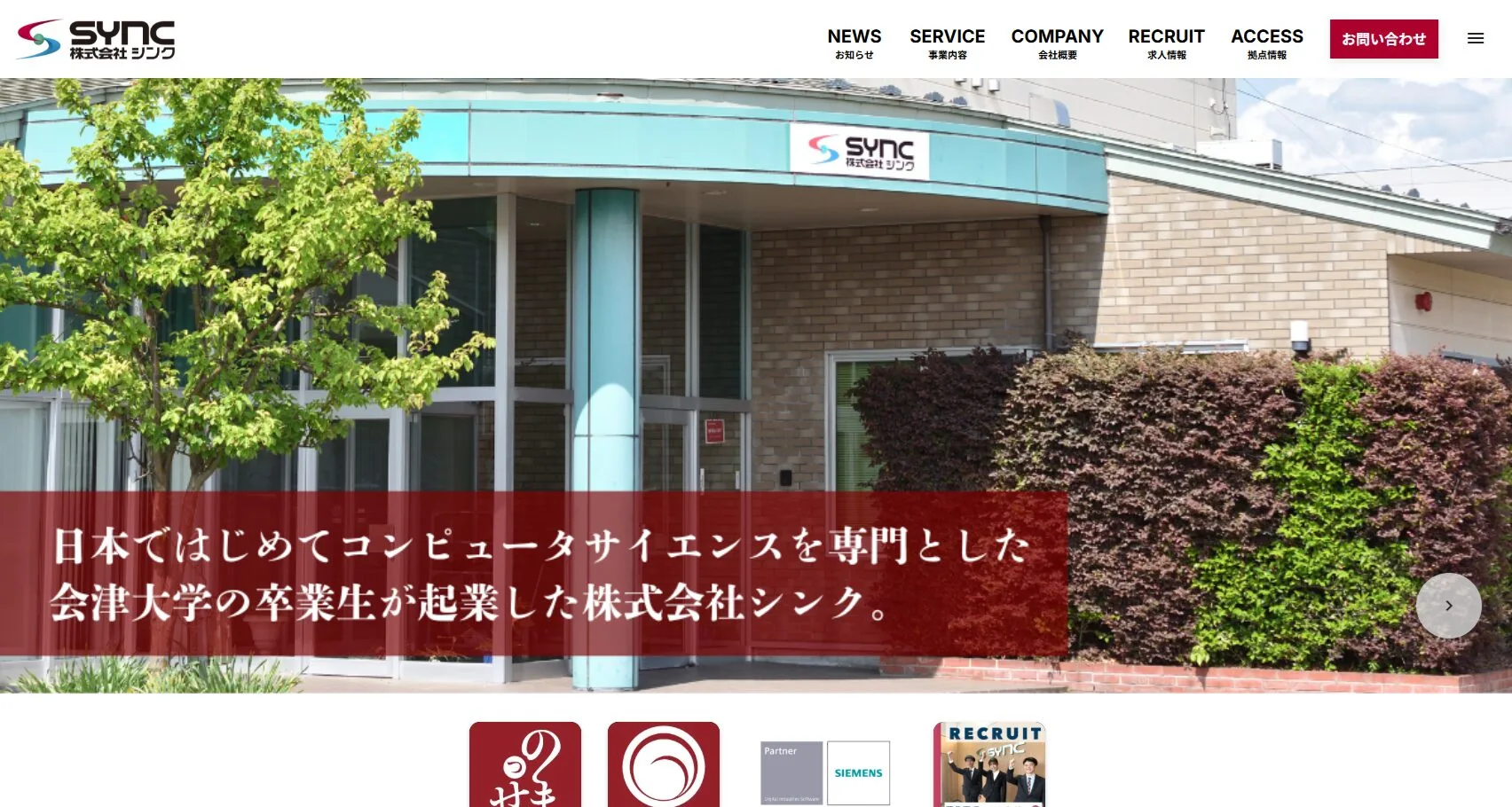 株式会社シンク