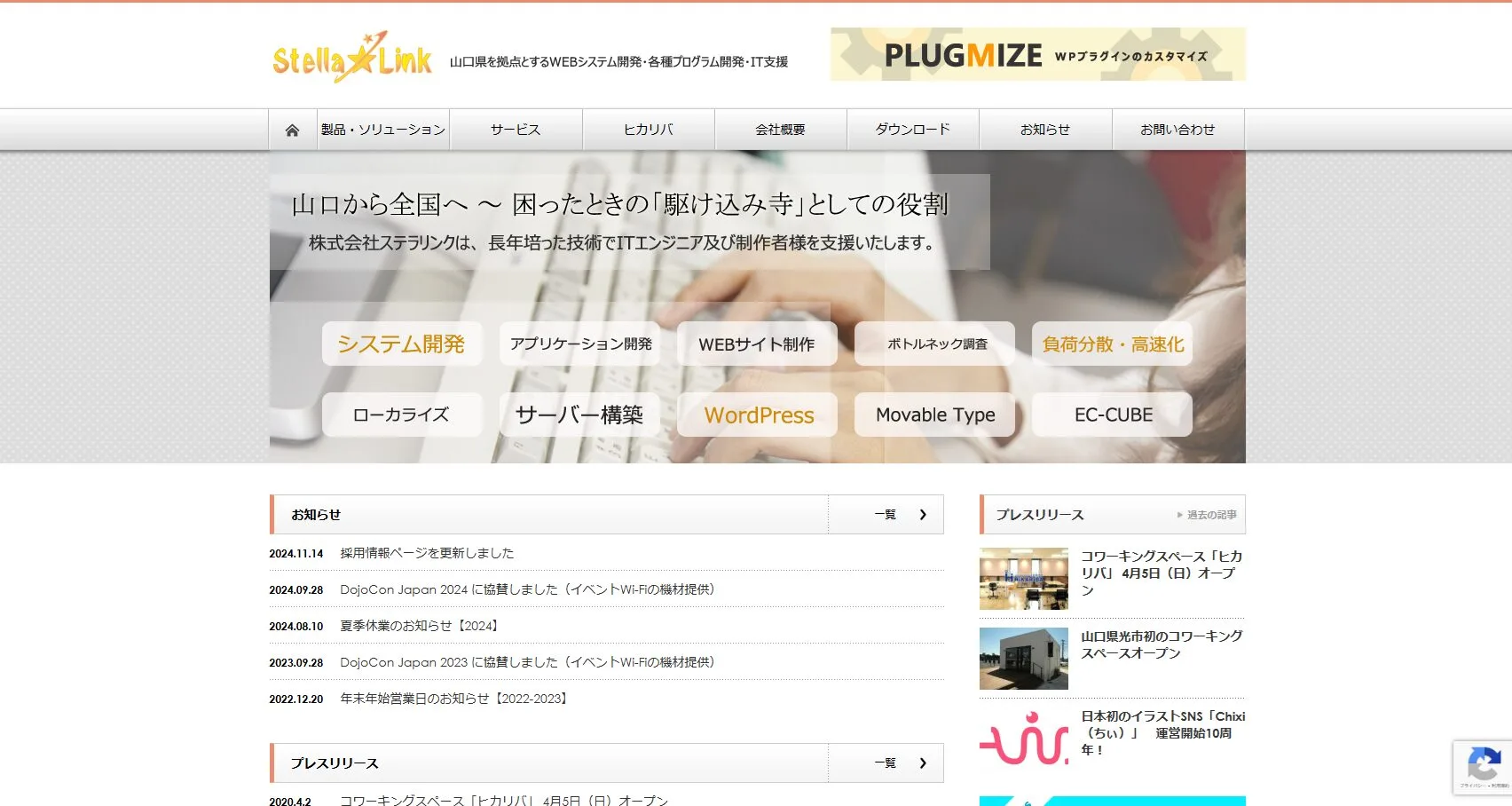 株式会社ステラリンク