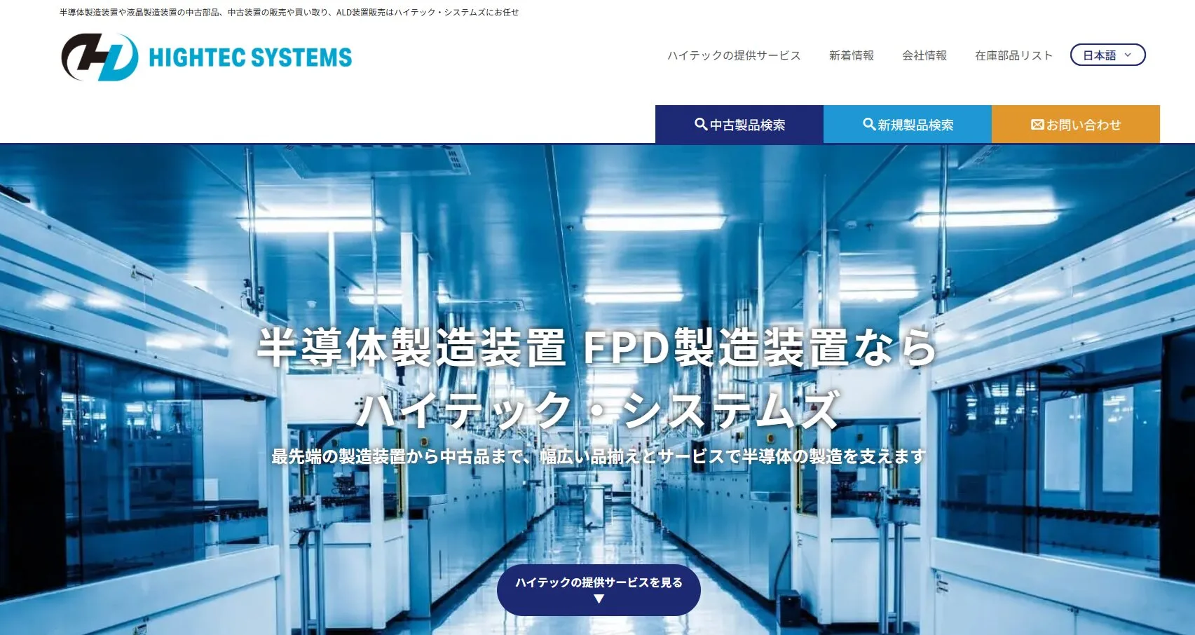 株式会社ハイテックシステムズ