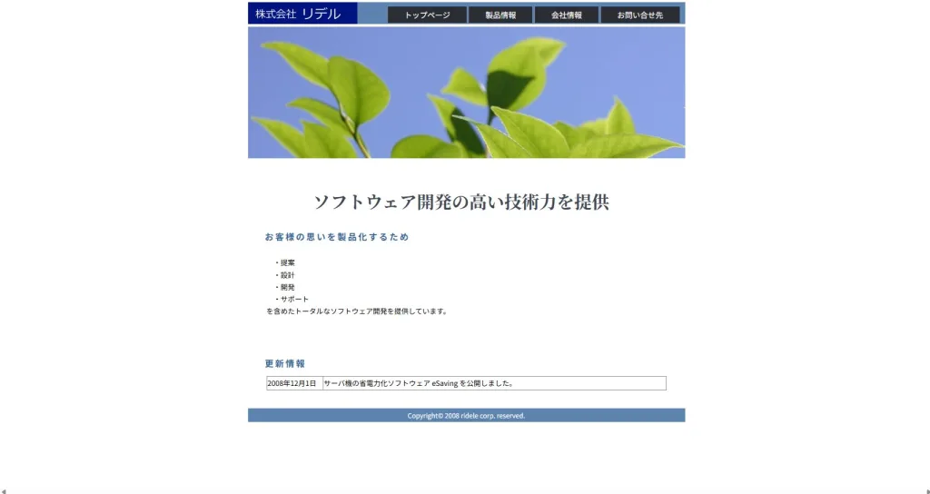 株式会社リデル