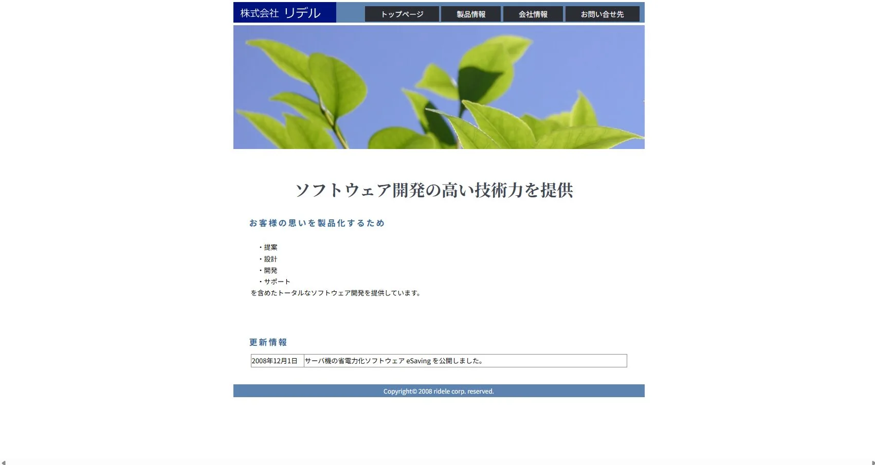 株式会社リデル