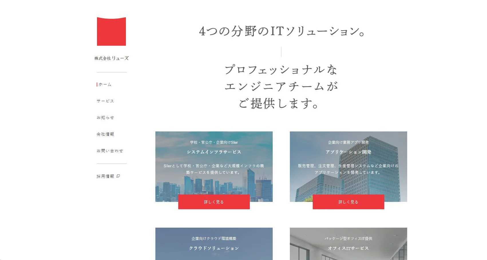 株式会社リューズ