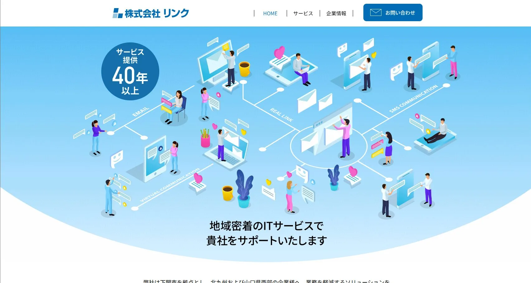 株式会社リンク