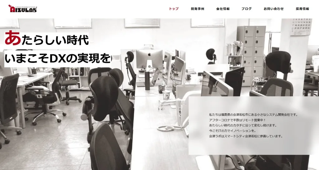 株式会社会津ラボ