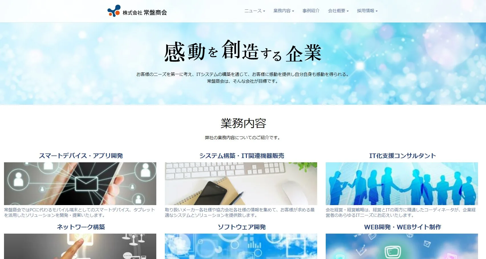 株式会社常盤商会