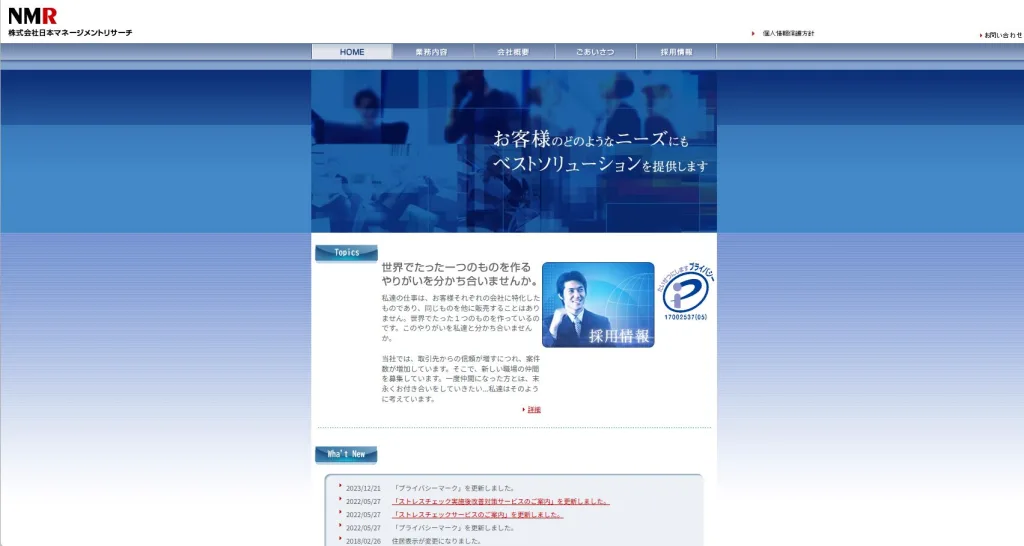 株式会社日本マネージメントリサーチ