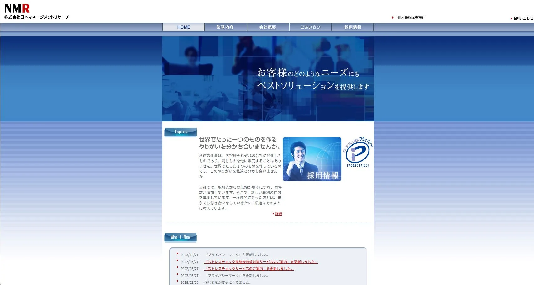 株式会社日本マネージメントリサーチ