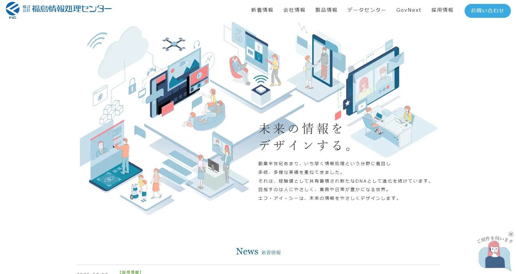 株式会社福島情報処理センター